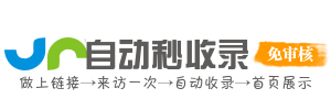 星禾收录网